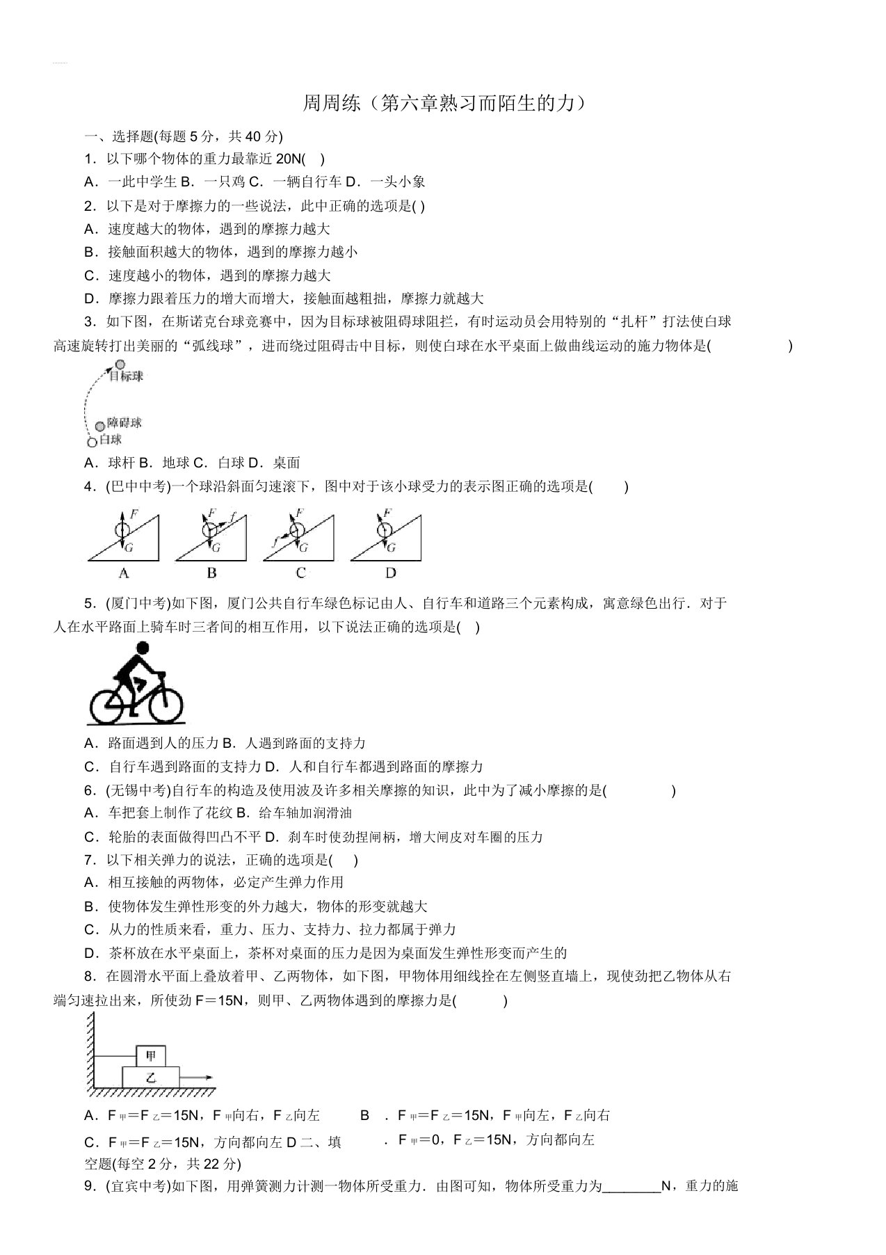 【沪科版】物理八年级《熟悉而陌生力》练习题