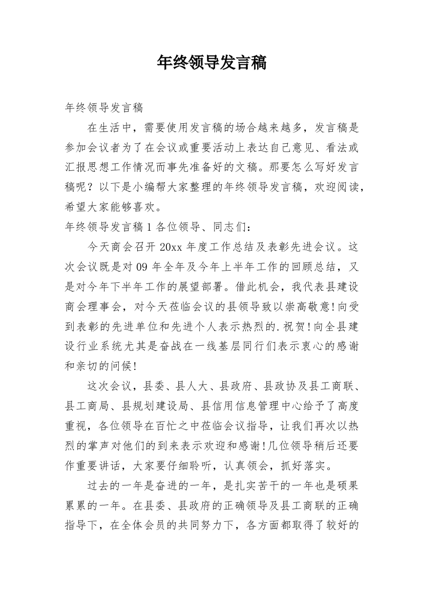 年终领导发言稿