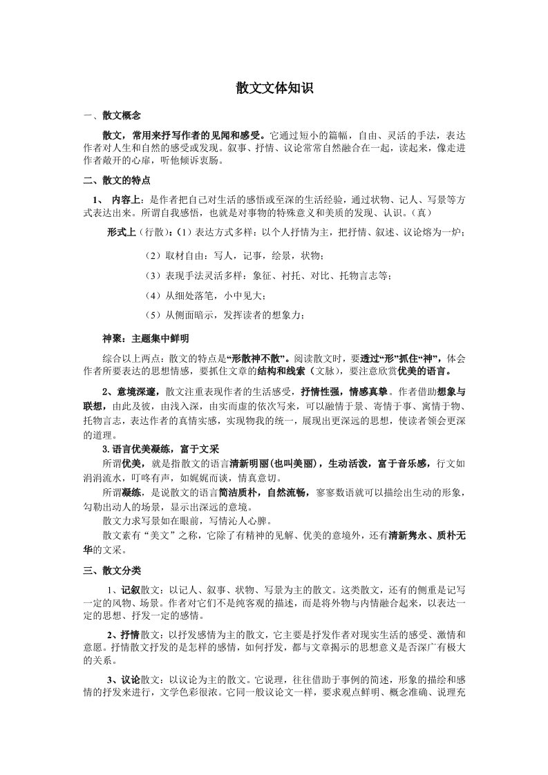 中考散文阅读答题技巧与格式(考前提分要点)