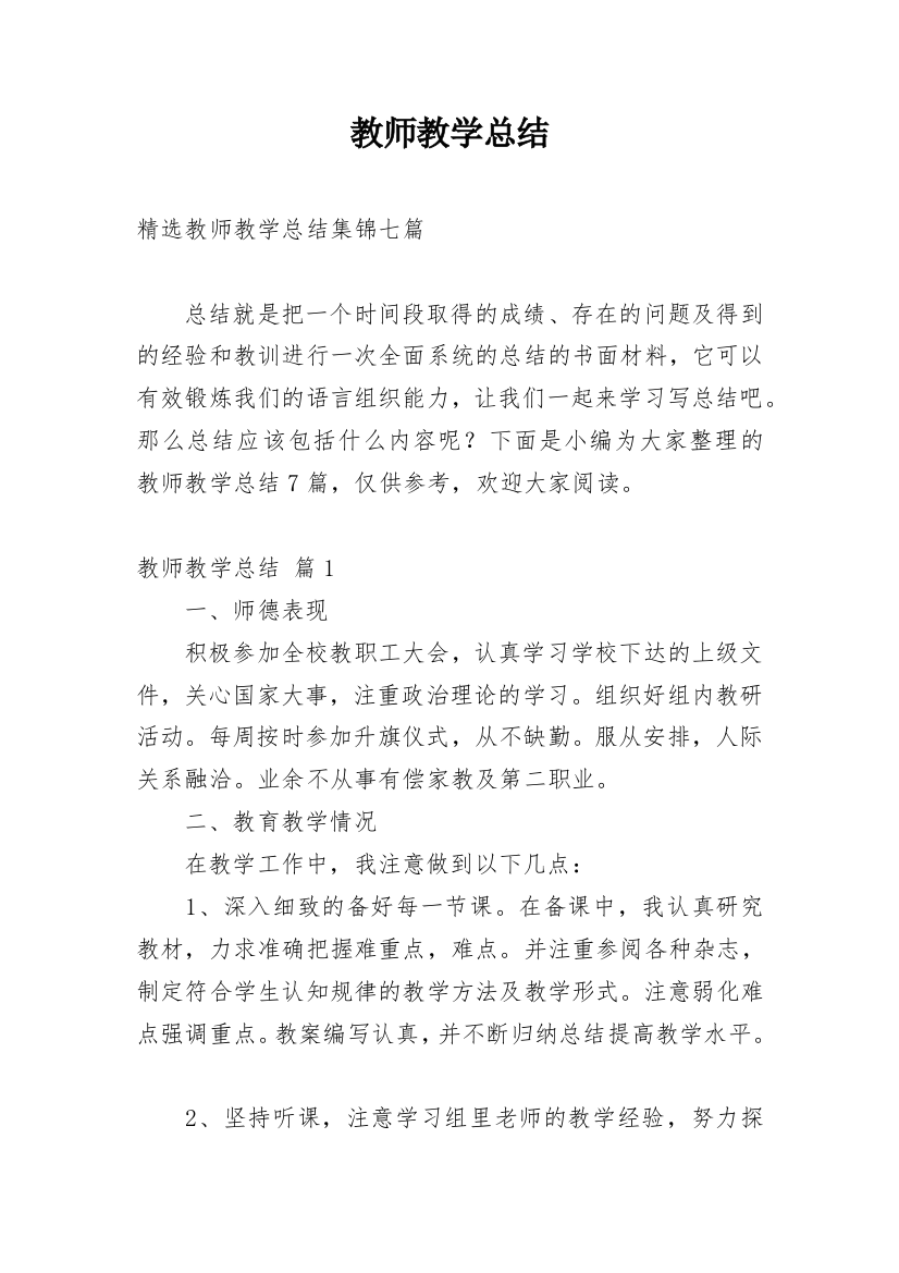 教师教学总结_416