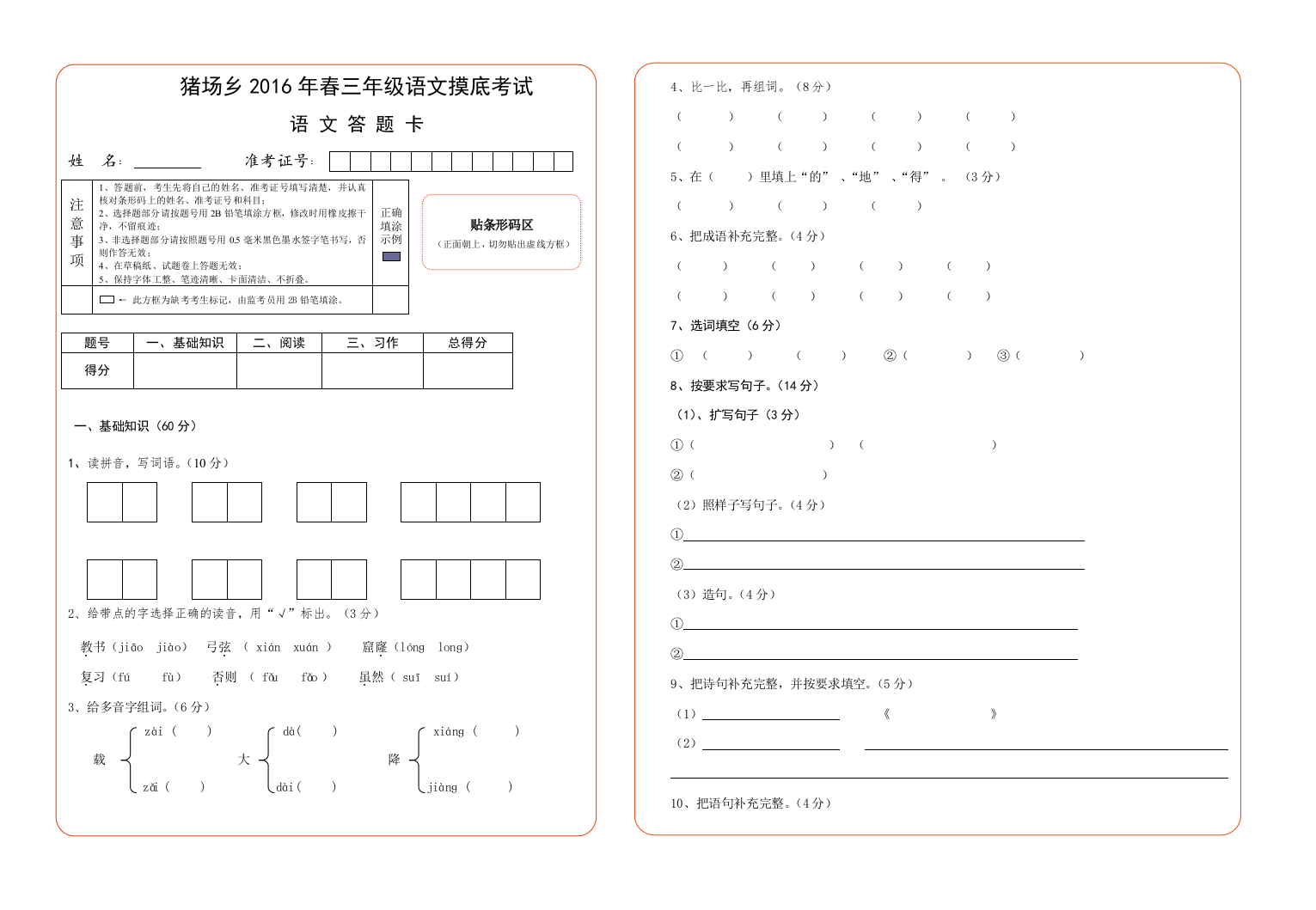 三年级语文期末试卷答题卡