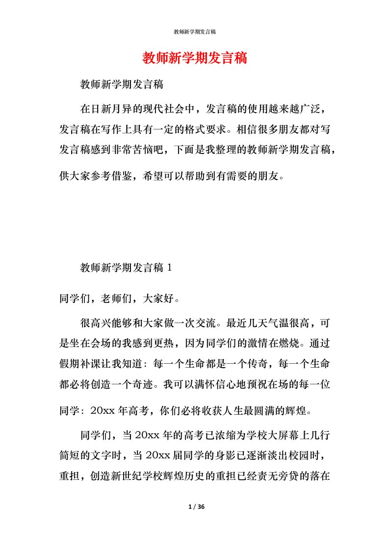 教师新学期发言稿