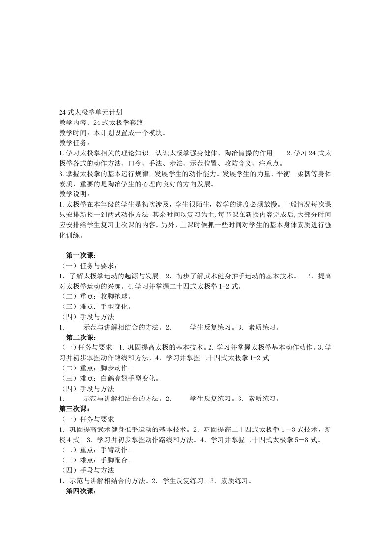 24式太极拳教学计划