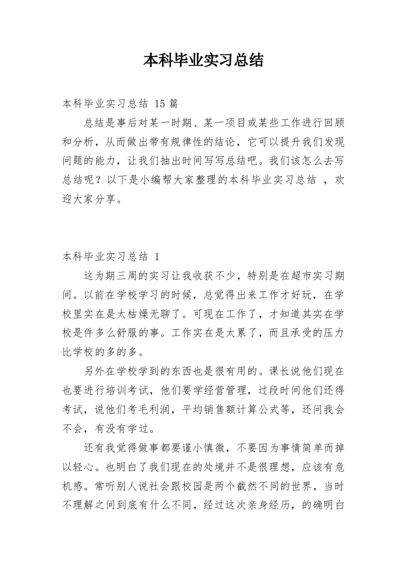 本科毕业实习总结_9