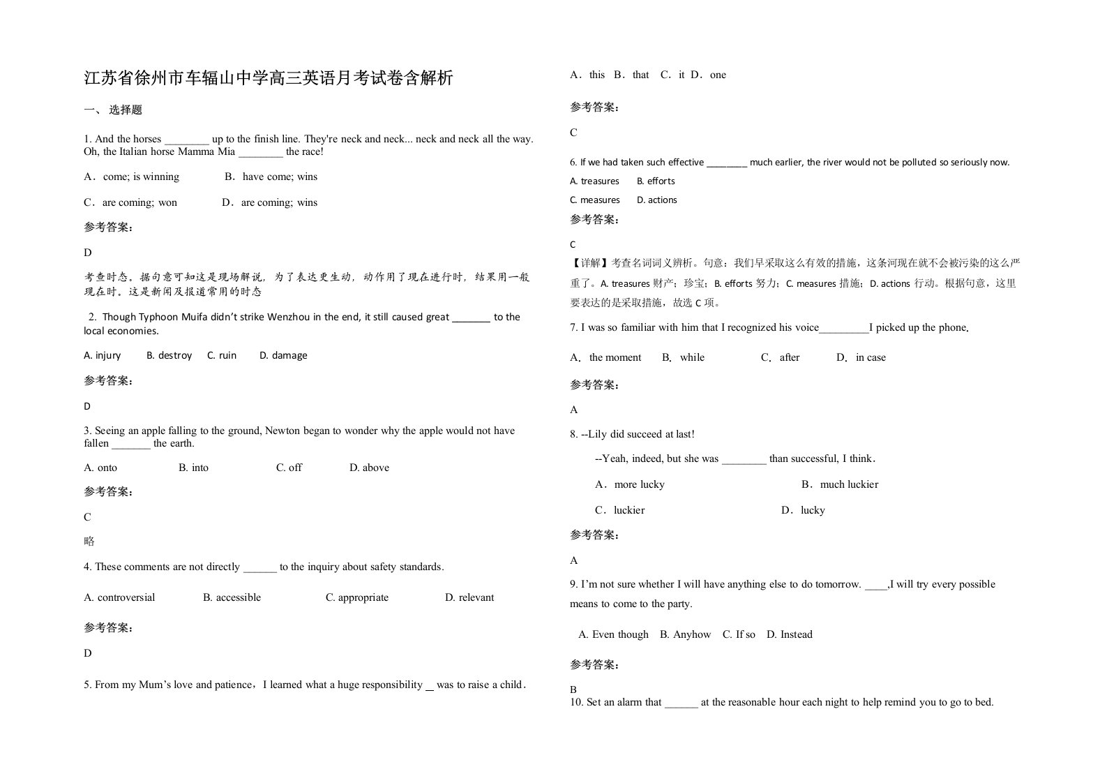 江苏省徐州市车辐山中学高三英语月考试卷含解析