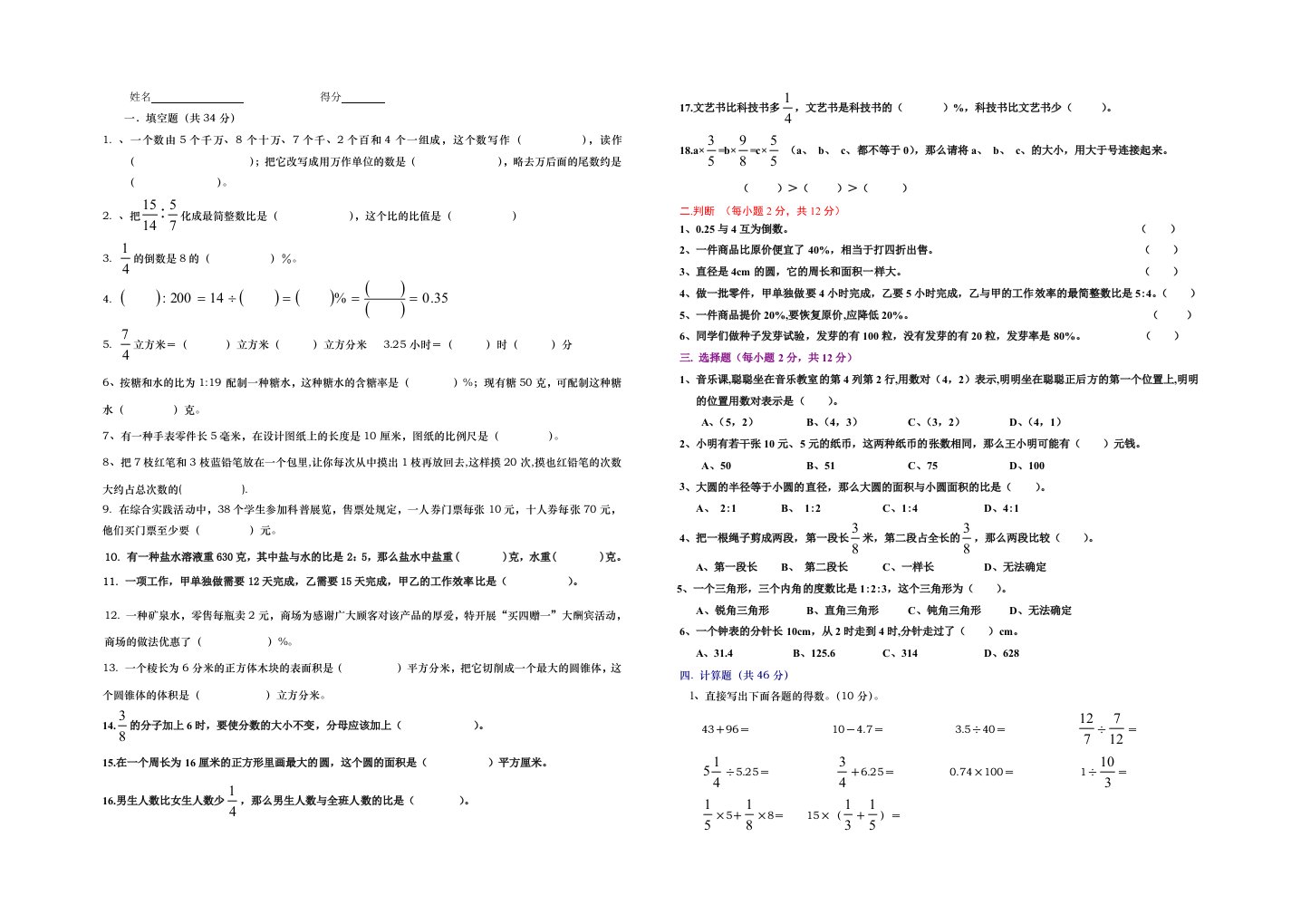 最新-新疆维吾尔自治区内初班数学模拟试题--(1)