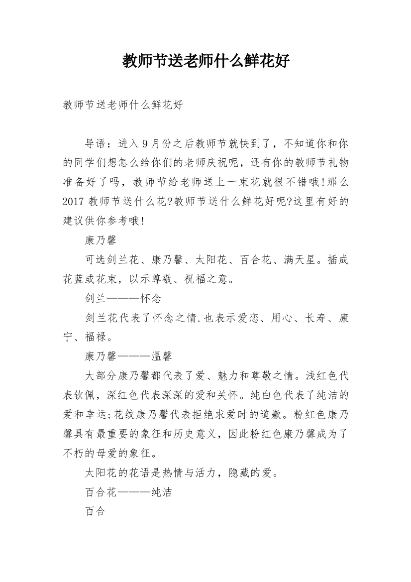 教师节送老师什么鲜花好