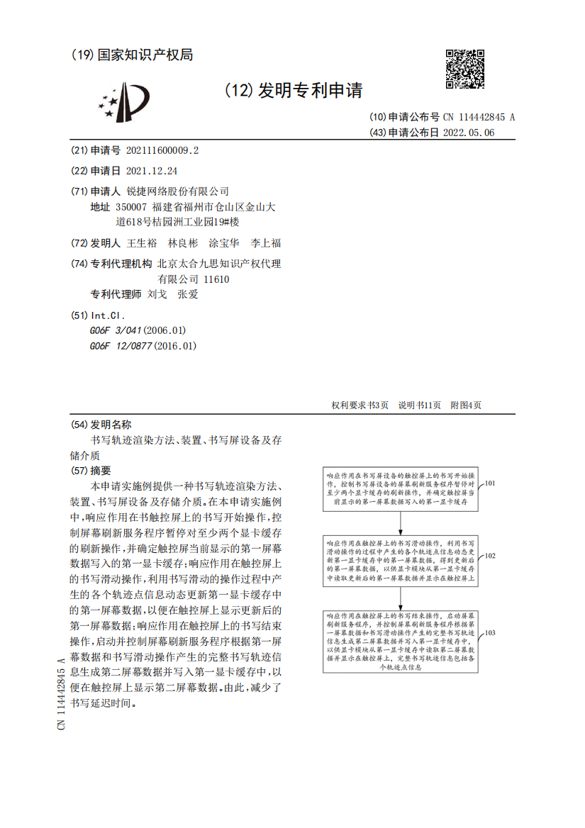 书写轨迹渲染方法、装置、书写屏设备及存储介质