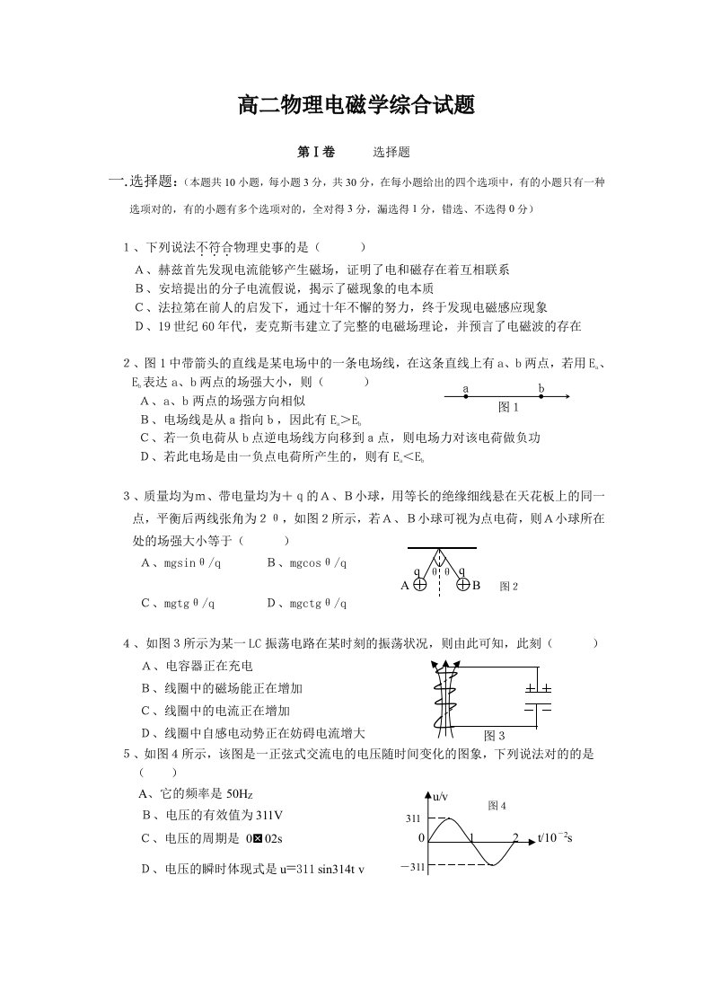 高二物理电磁学综合试题