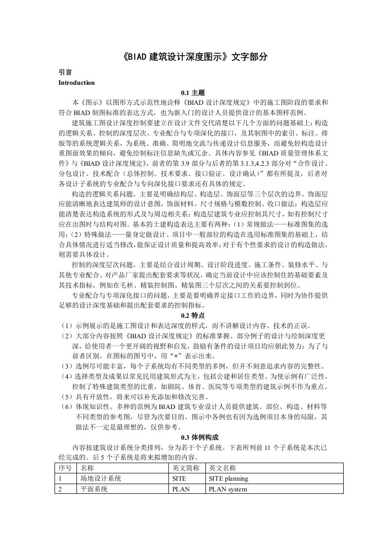 建筑设计深度图示文字部分