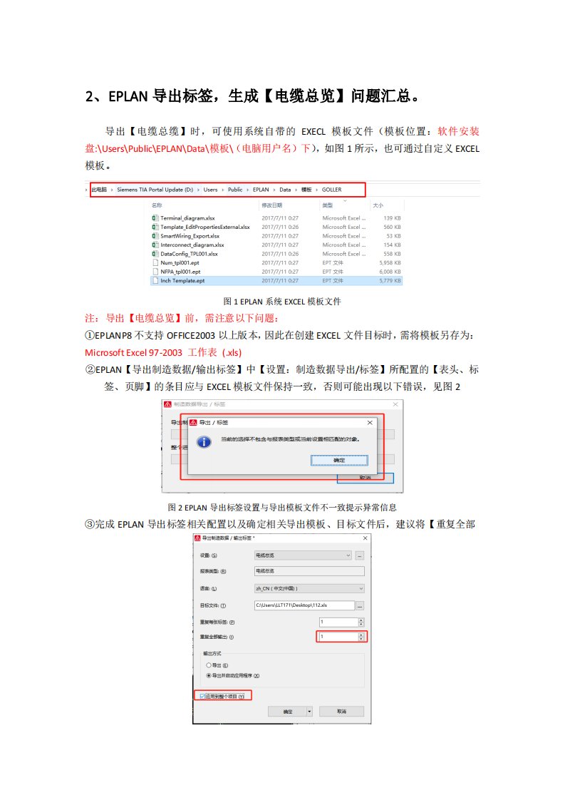 EPLAN导出标签，生成电缆总览问题汇总