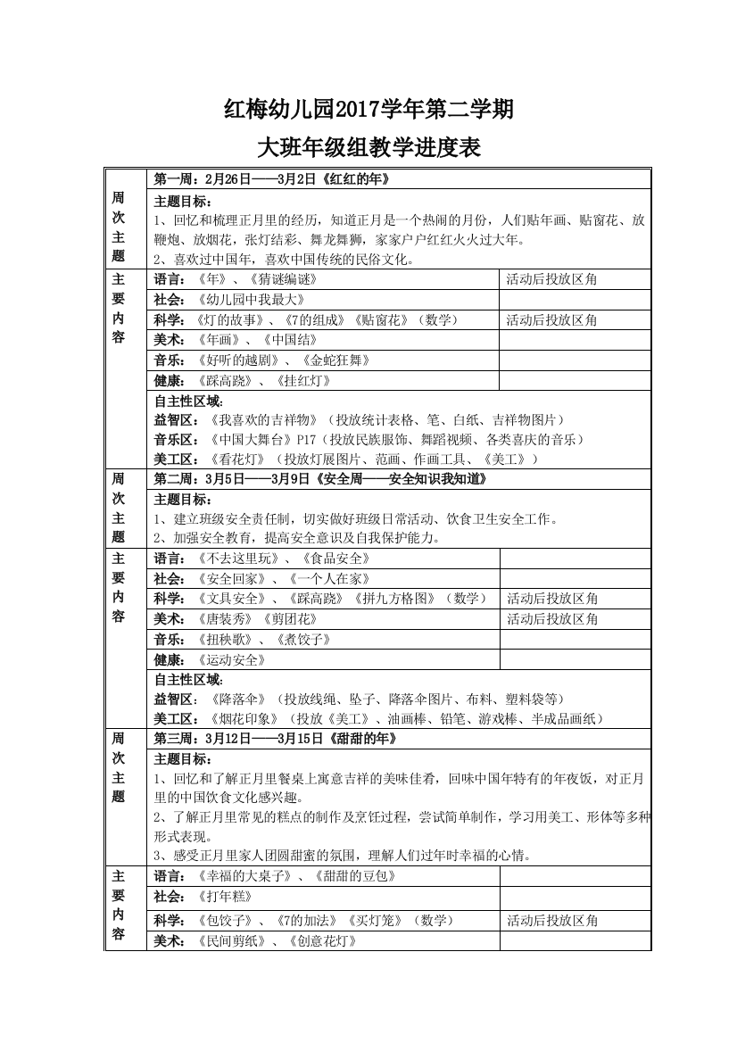 大班教学进度表