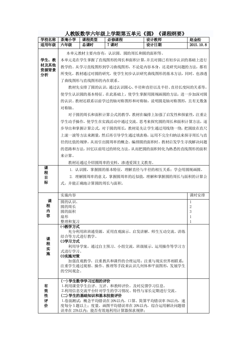 人教版六年级数学上册第五单元导学案