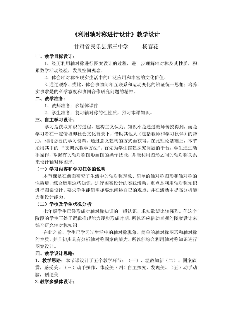 数学北师大版一年级下册《利用轴对称进行设计》教学设计