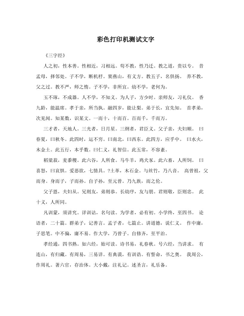 彩色打印机测试文字