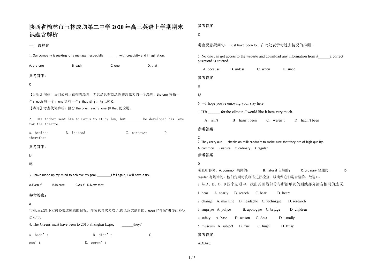 陕西省榆林市玉林成均第二中学2020年高三英语上学期期末试题含解析