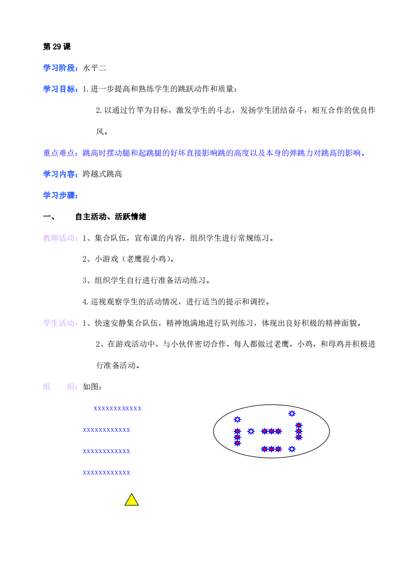 小学体育四年级上册-教学设计-26