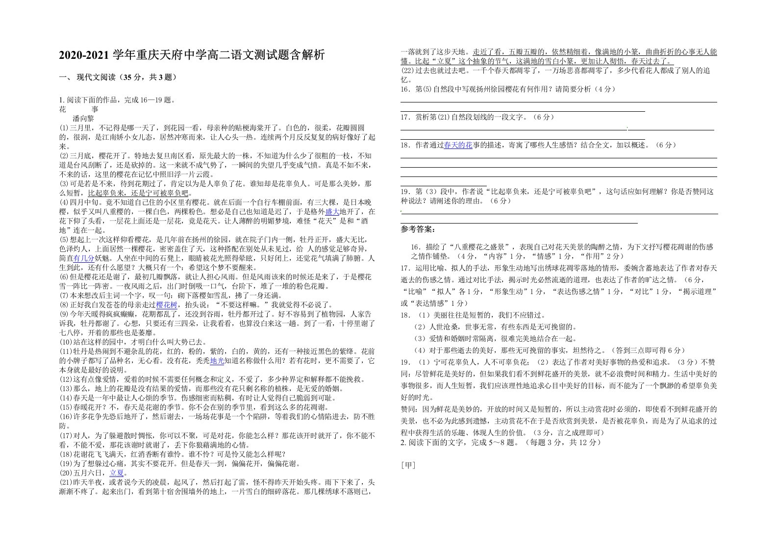 2020-2021学年重庆天府中学高二语文测试题含解析