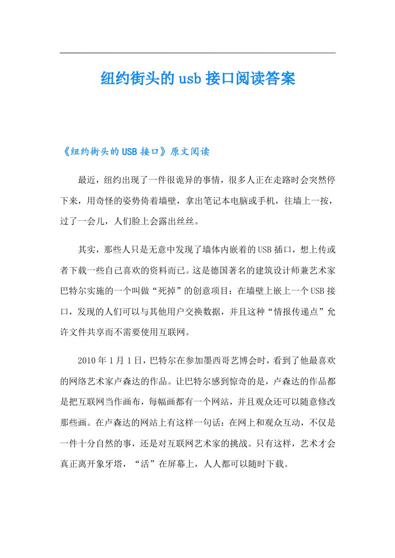 纽约街头的usb接口阅读答案