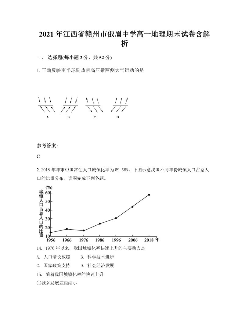 2021年江西省赣州市俄眉中学高一地理期末试卷含解析