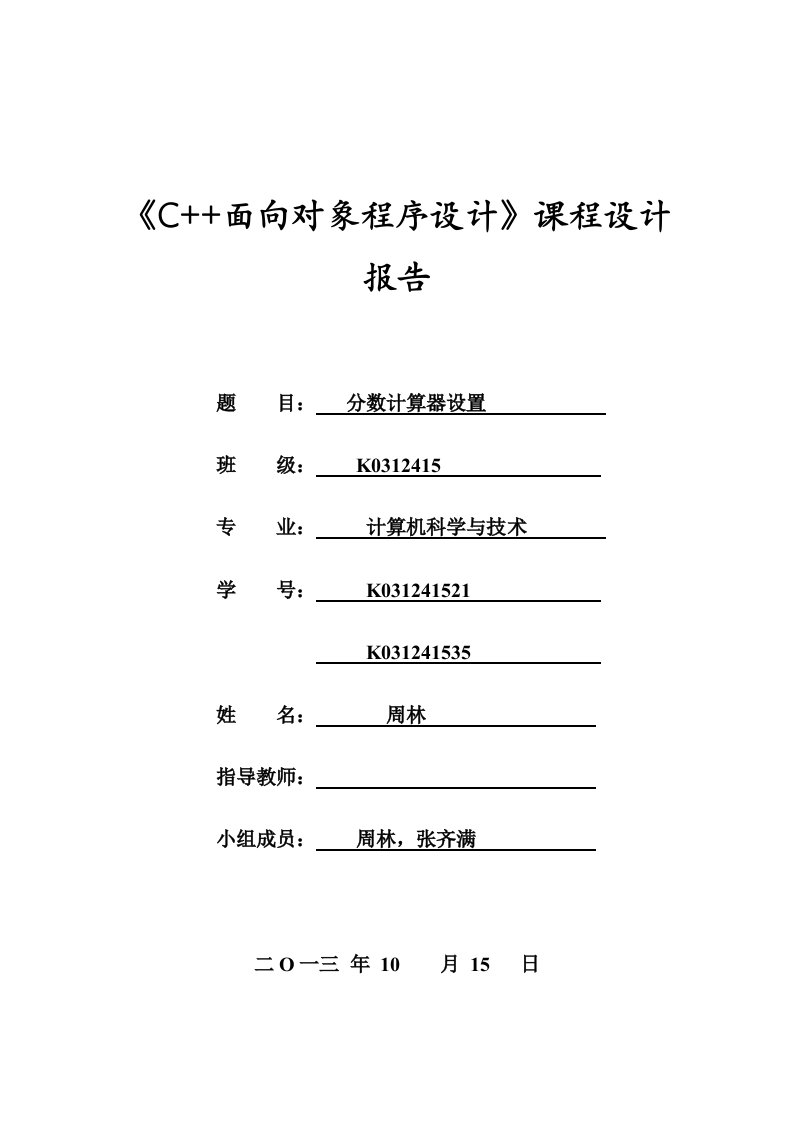 《C++面向对象程序设计》课程设计报告