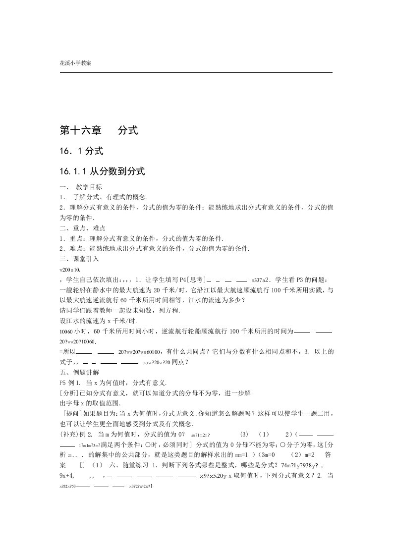 完整版新版华师大版八年级下数学教案全册