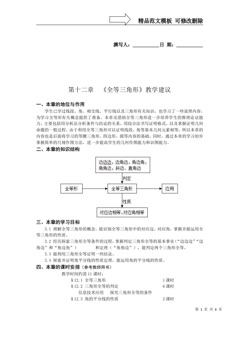 【第十二章】全等三角形教材分析