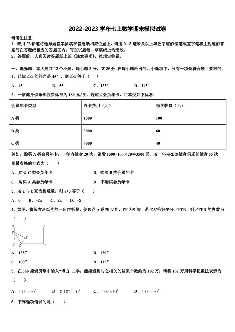 2022年曲靖市沾益区大坡乡数学七年级第一学期期末复习检测试题含解析