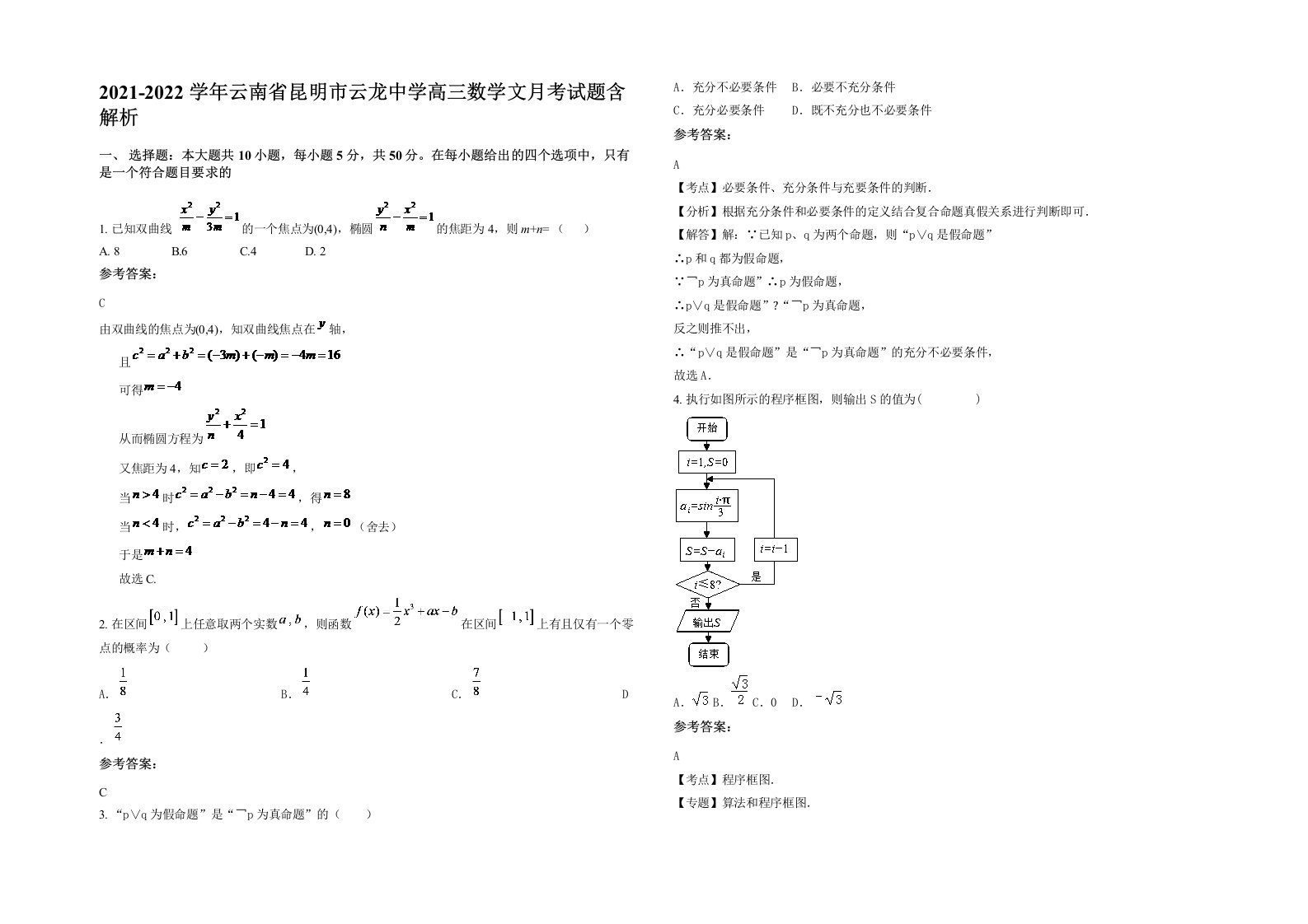 2021-2022学年云南省昆明市云龙中学高三数学文月考试题含解析