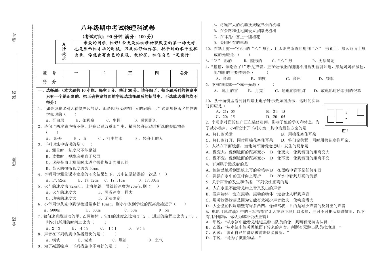 八年级上学期期中考试物理科试卷