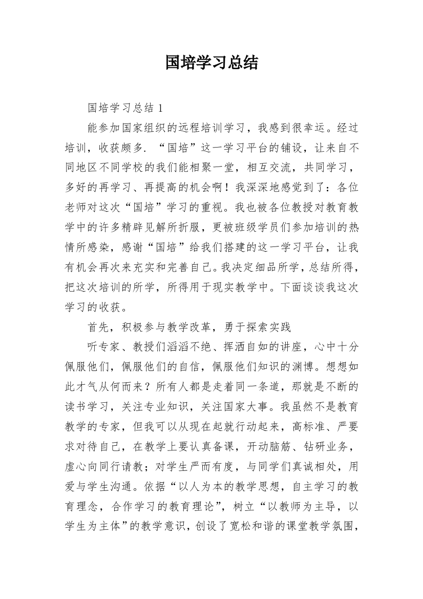 国培学习总结_78