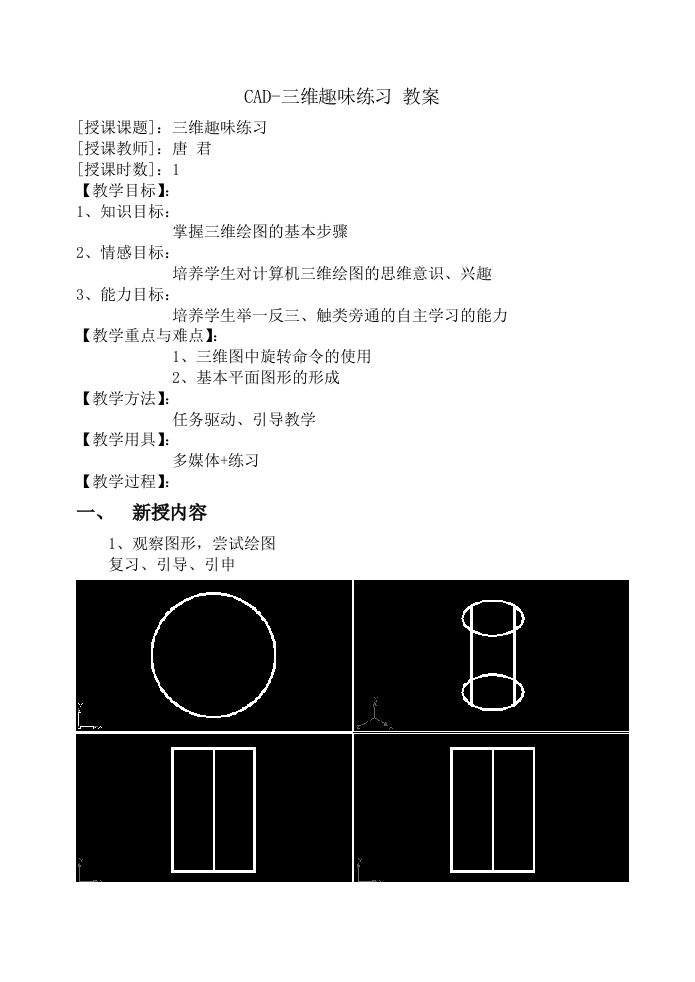 CAD-三维趣味练习