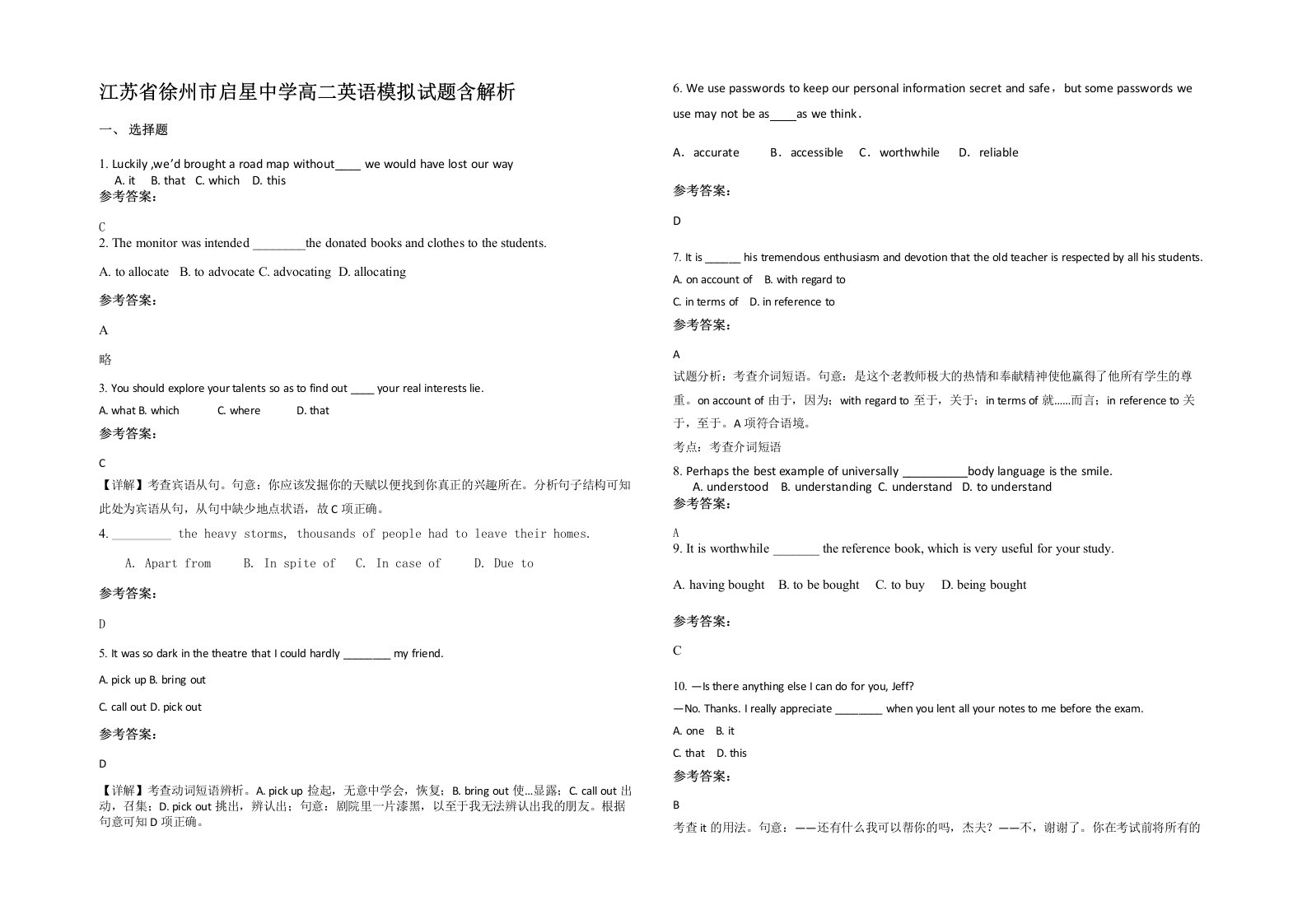 江苏省徐州市启星中学高二英语模拟试题含解析