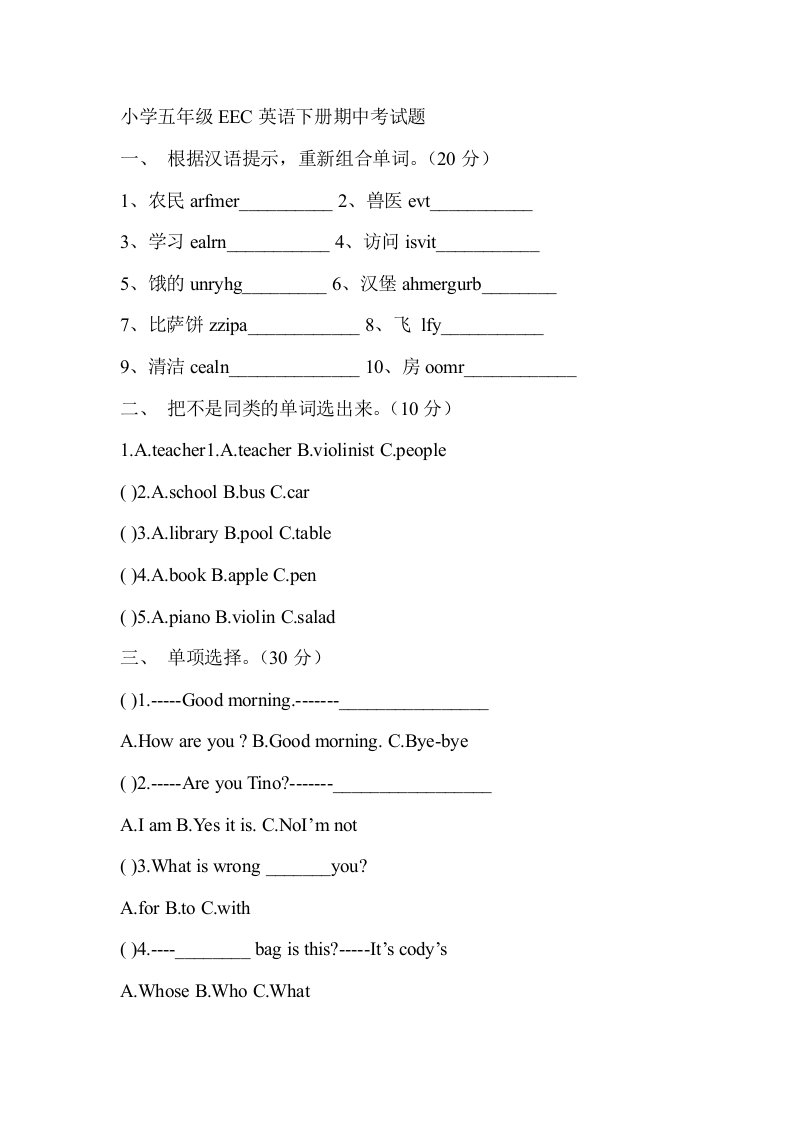 小学五年级EEC英语下册期中考试1