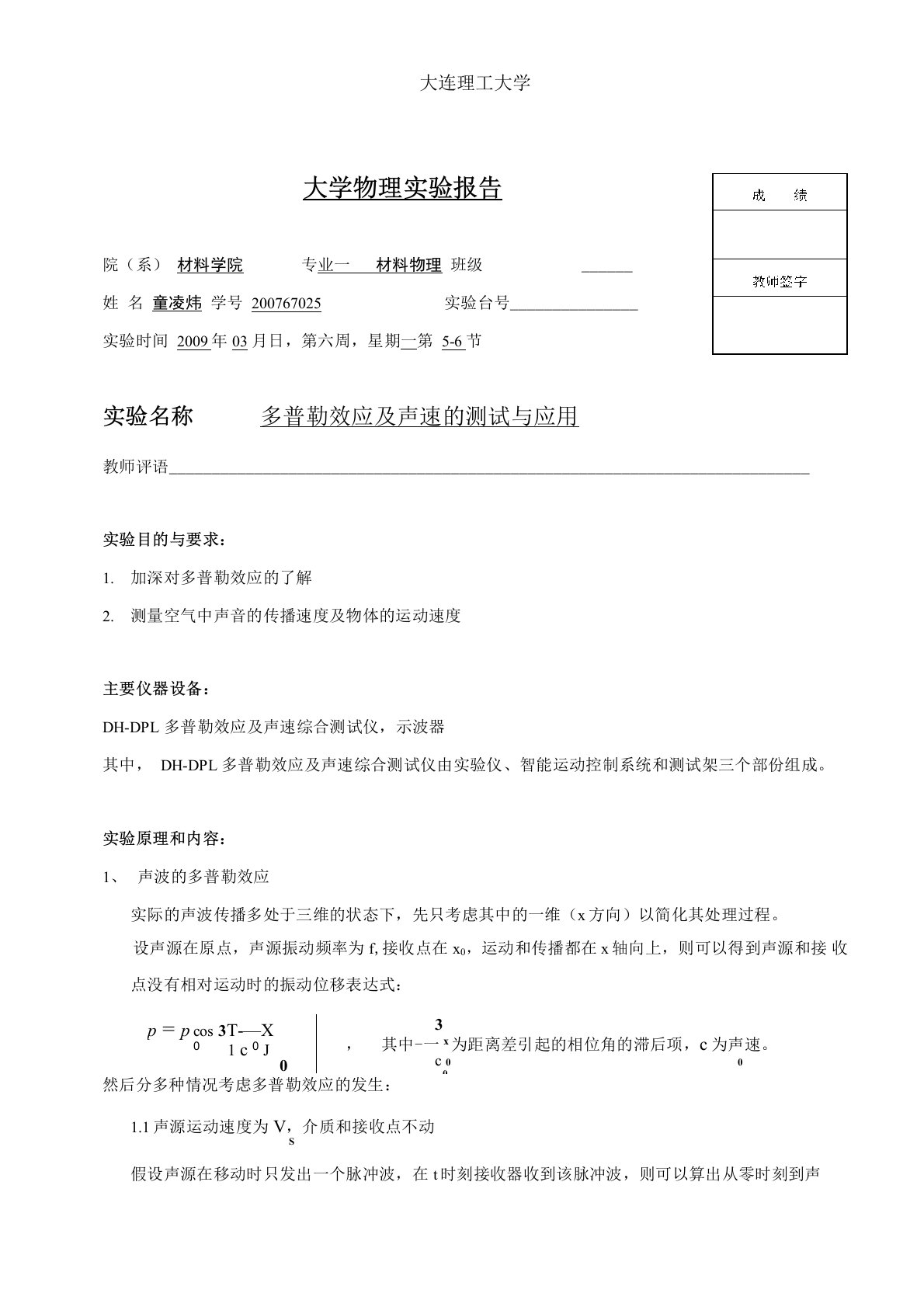 多普勒效应实验报告