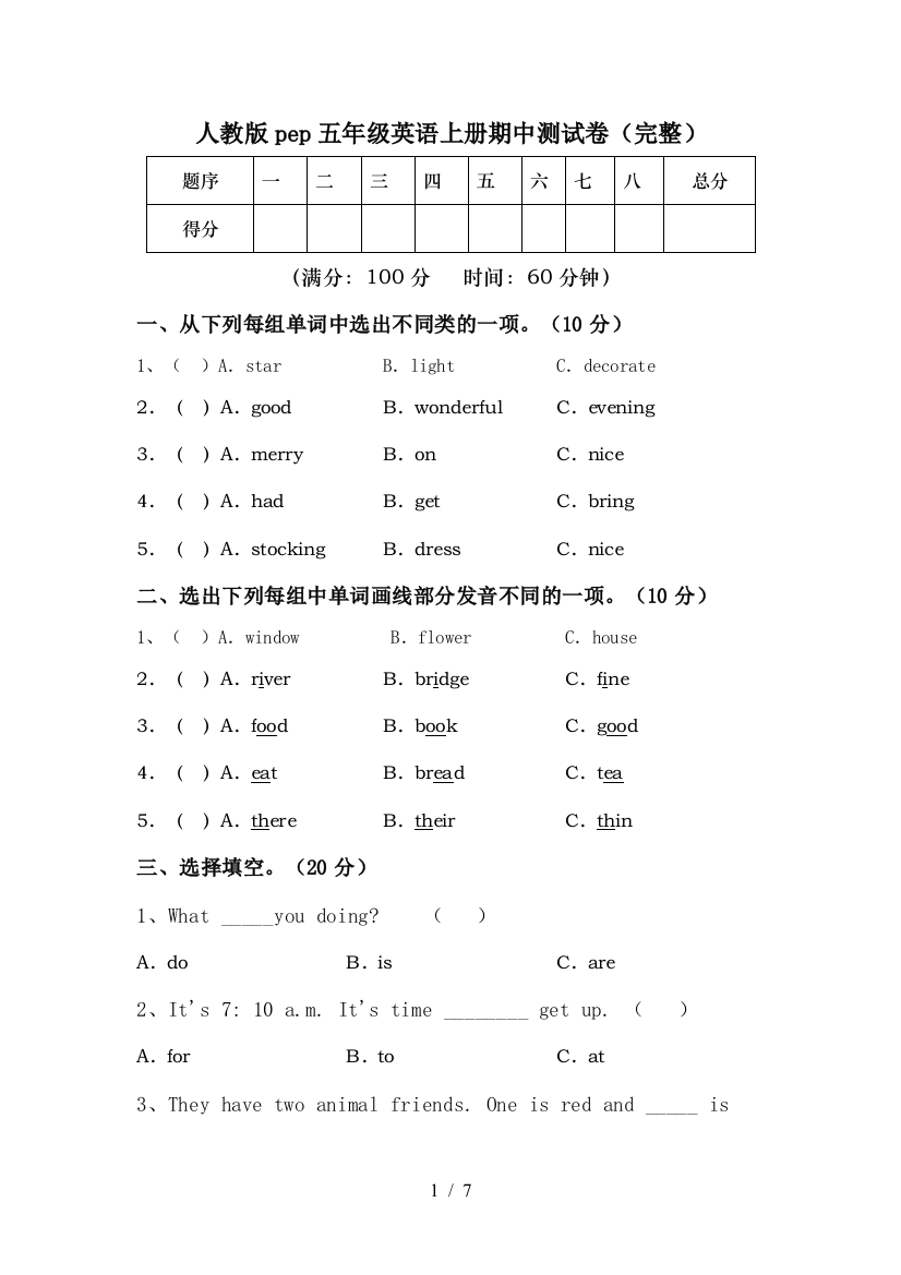 人教版pep五年级英语上册期中测试卷(完整)