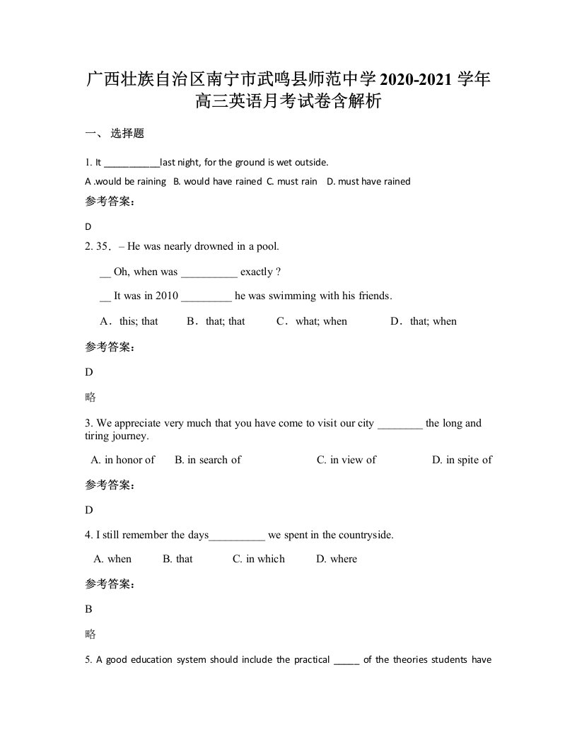 广西壮族自治区南宁市武鸣县师范中学2020-2021学年高三英语月考试卷含解析