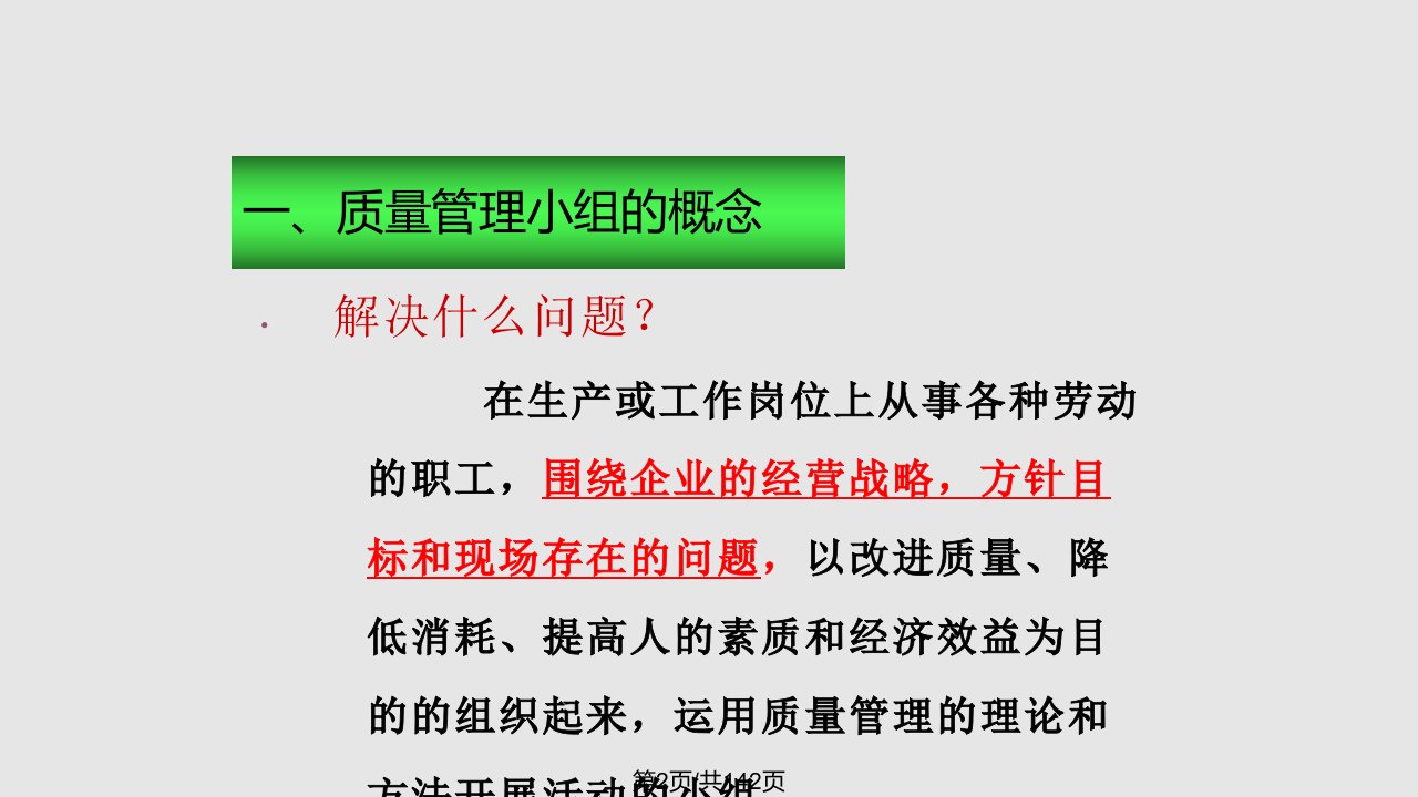 小组活动及成果申报的相关知识