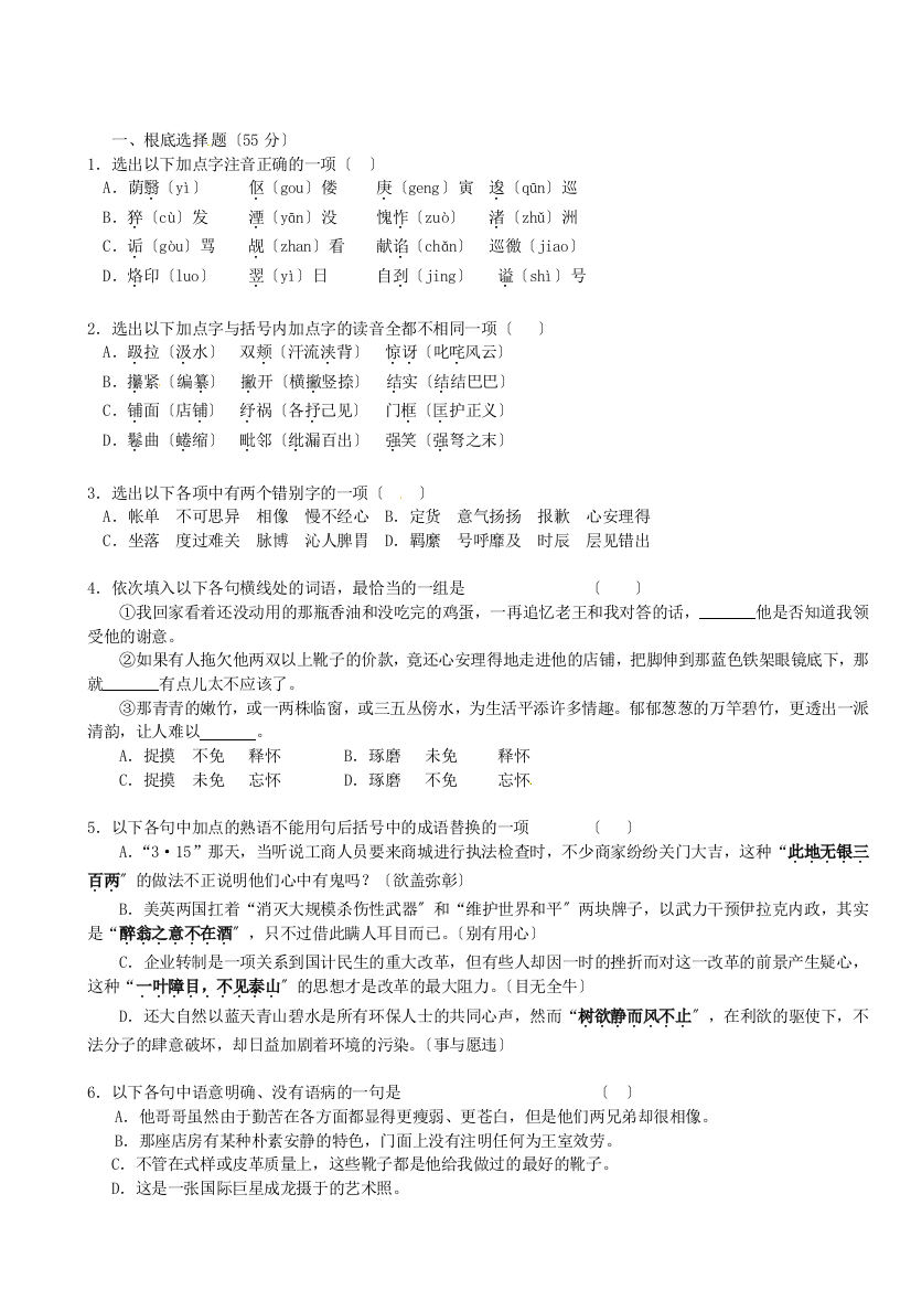 （整理版）江苏省兴化市第一中学高一第4周周练语文试题新人教版