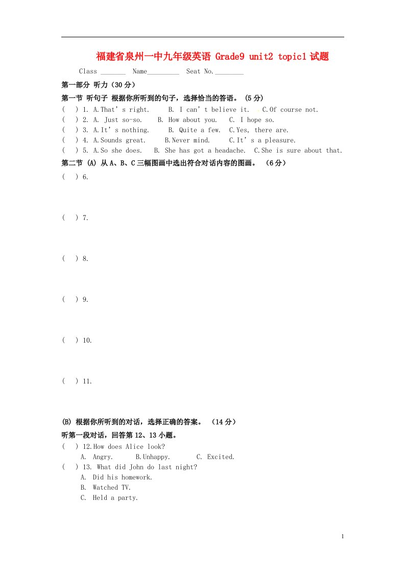 福建省泉州一中九级英语