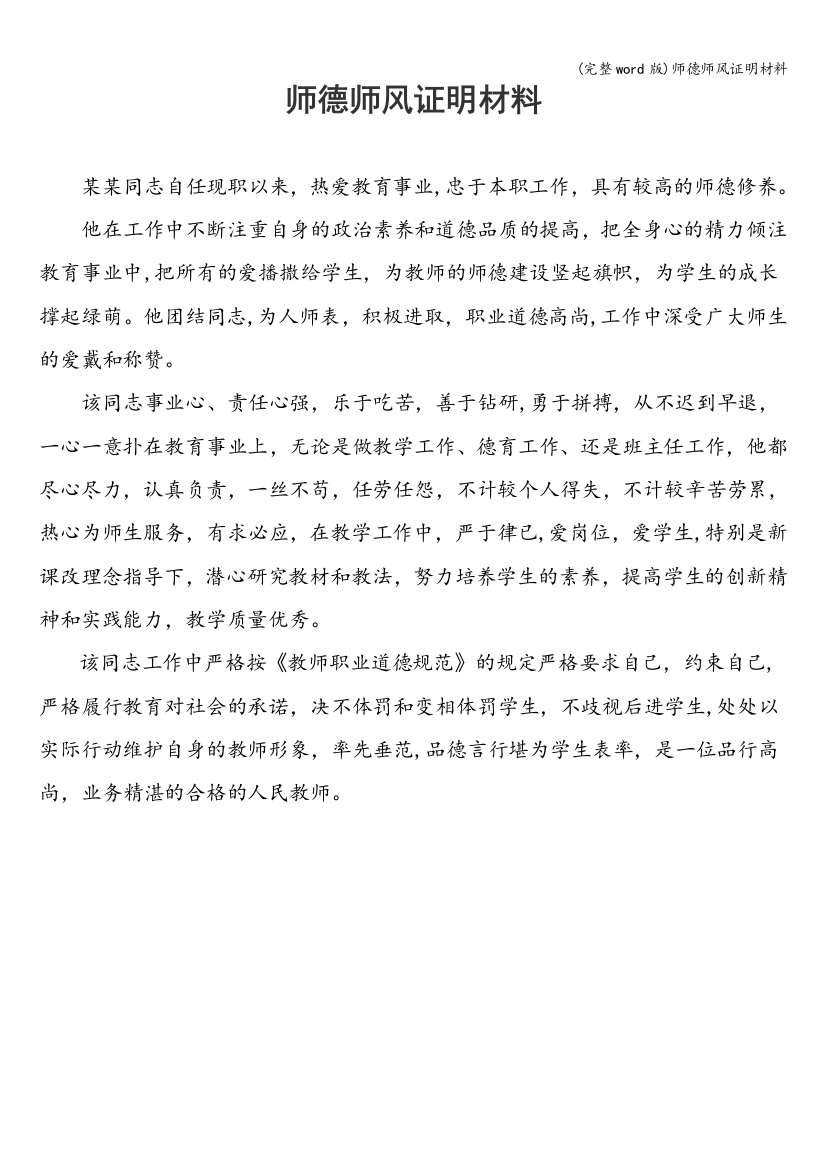 师德师风证明材料