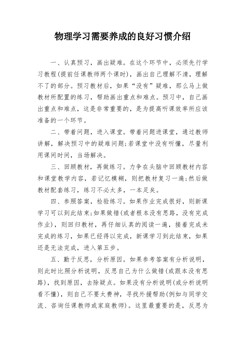 物理学习需要养成的良好习惯介绍_1