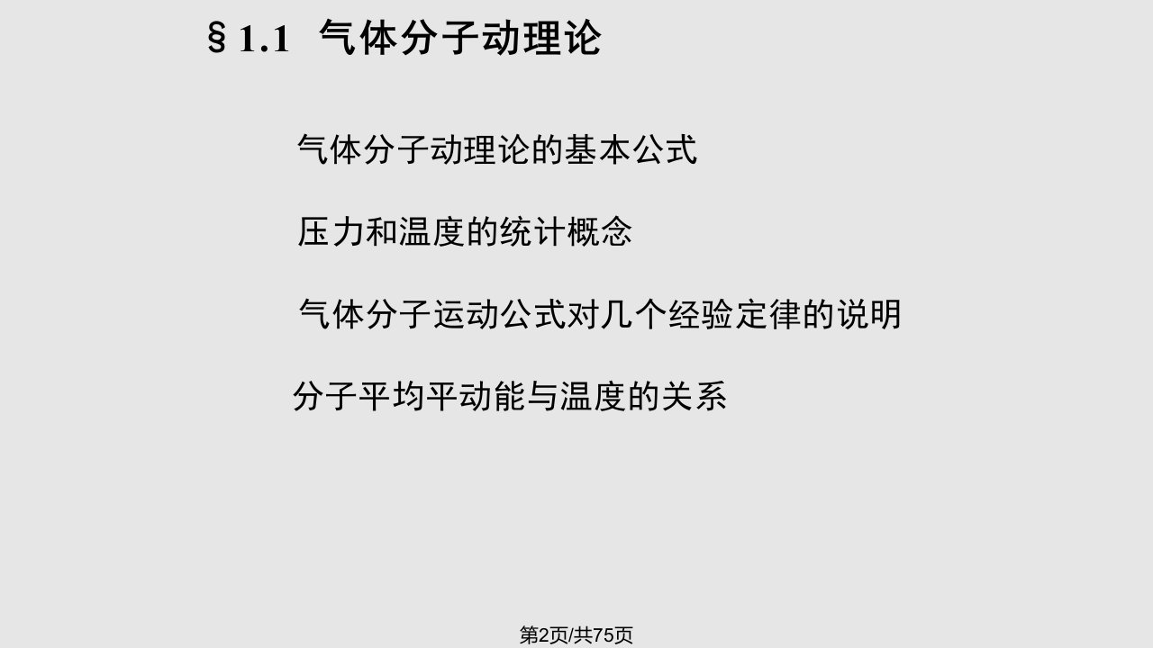 物理化学南京大学傅献彩气体