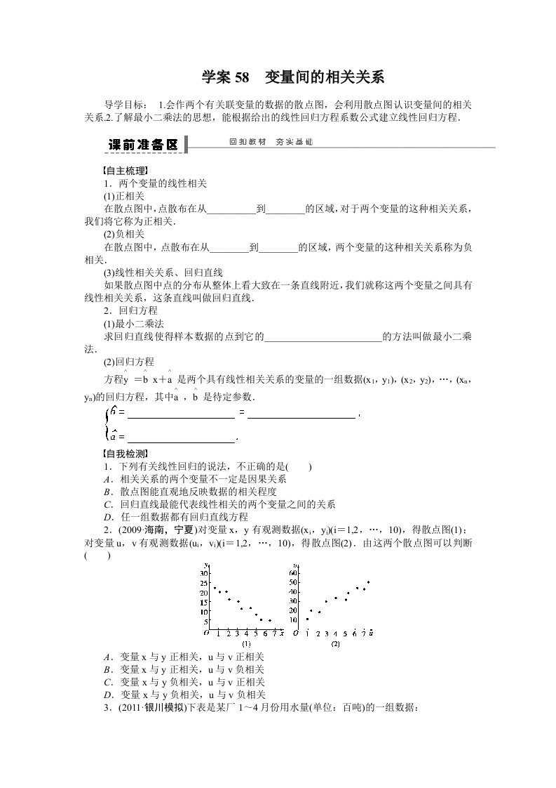 学案58变量间的相关关系