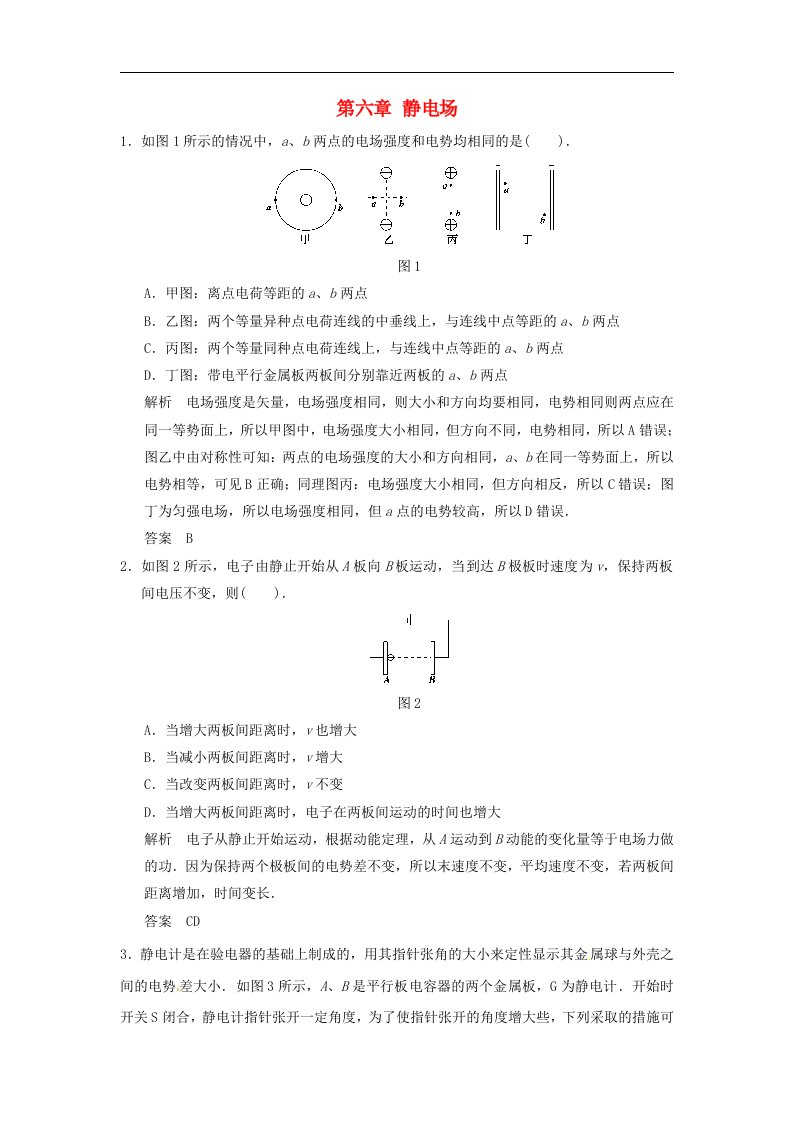 （江苏专用）高考物理大一轮复习