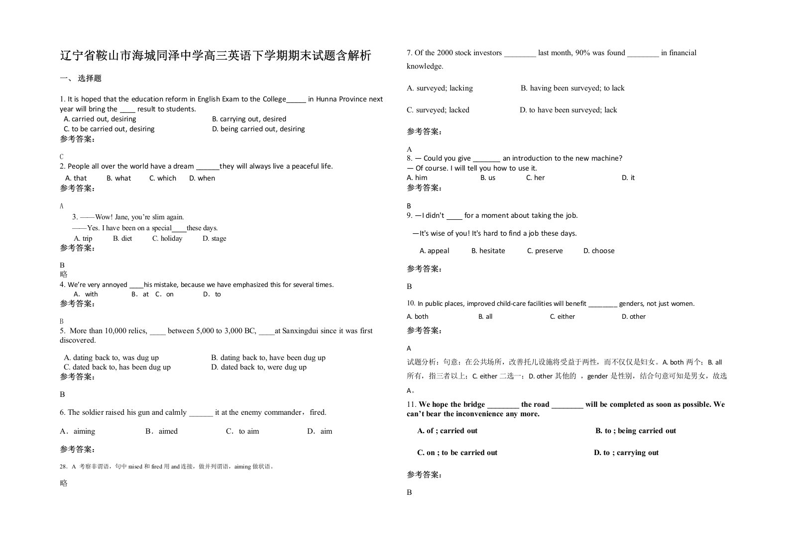 辽宁省鞍山市海城同泽中学高三英语下学期期末试题含解析