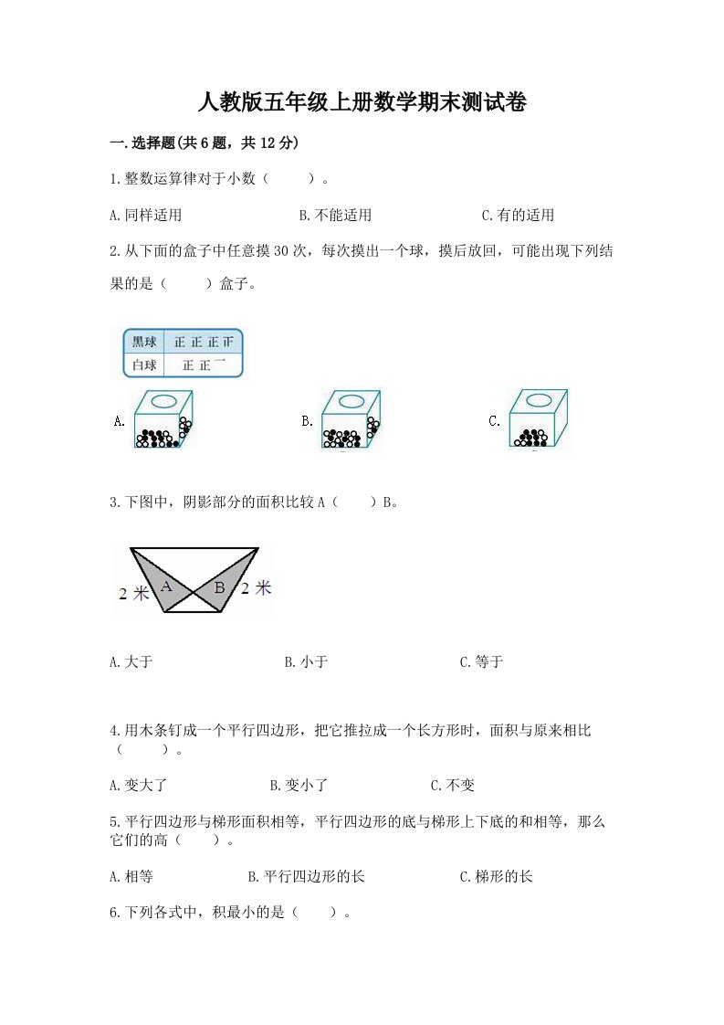 人教版五年级上册数学期末测试卷及答案【各地真题】