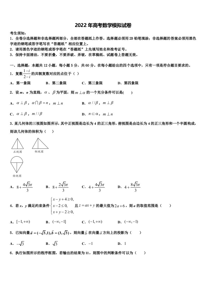 2022年江苏省东台市三仓中学高三第一次模拟考试数学试卷含解析