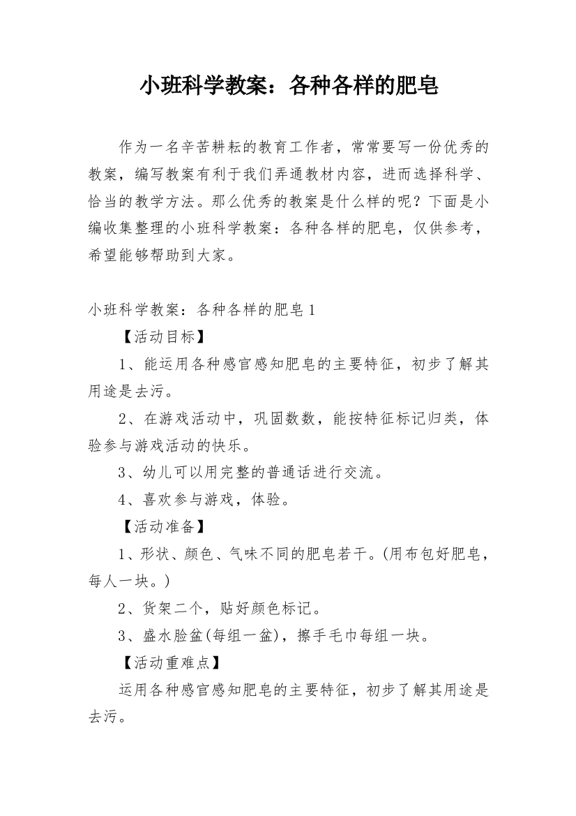 小班科学教案：各种各样的肥皂