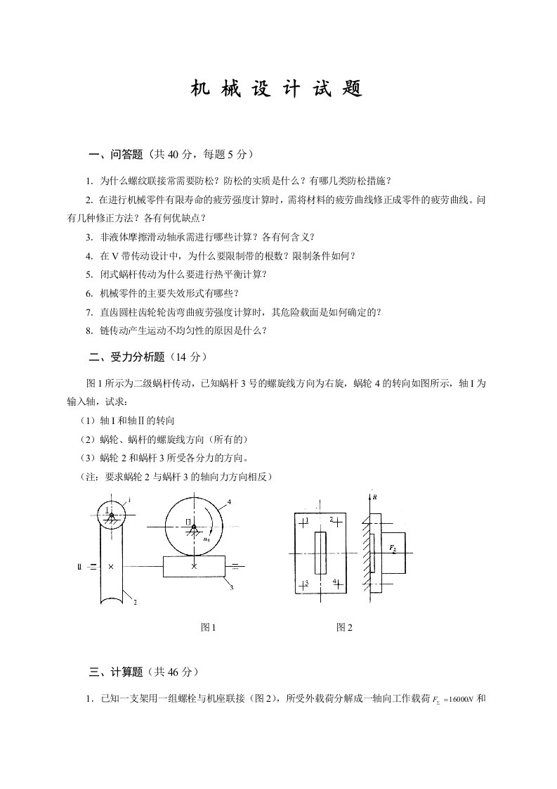 机械设计